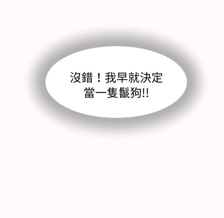 她们的夜晚属于我 - 第25話 - page 44