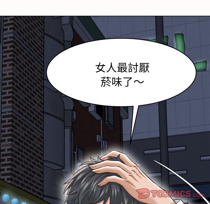 她们的夜晚属于我 - 第25話 - page 45