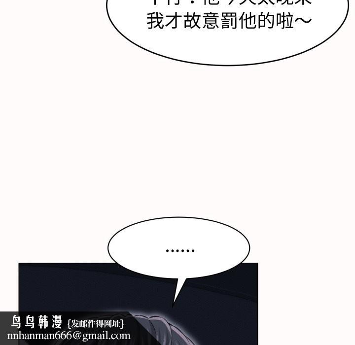 她们的夜晚属于我 - 第25話 - page 66