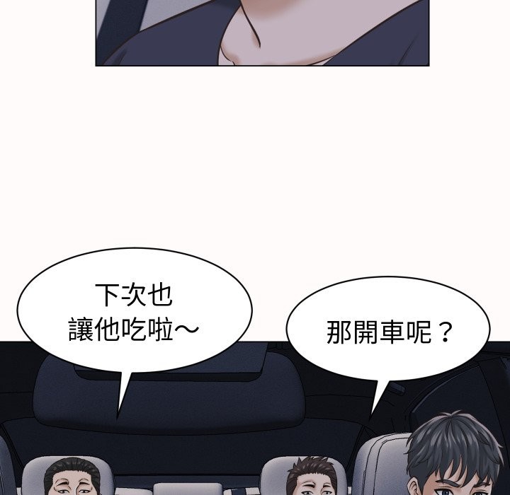 她们的夜晚属于我 - 第25話 - page 74
