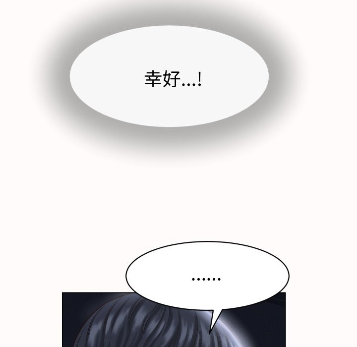 她们的夜晚属于我 - 第25話 - page 76
