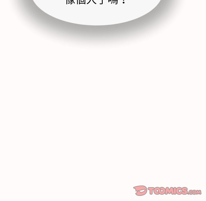 她们的夜晚属于我 - 第25話 - page 81