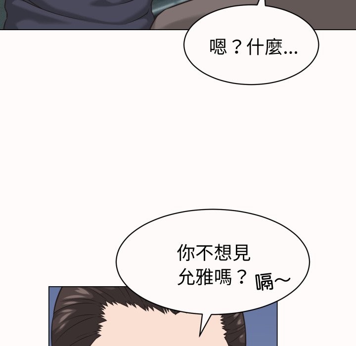 她们的夜晚属于我 - 第25話 - page 92