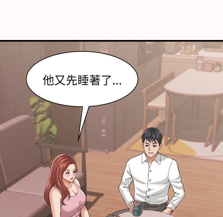 她们的夜晚属于我 - 第25話 - page 120