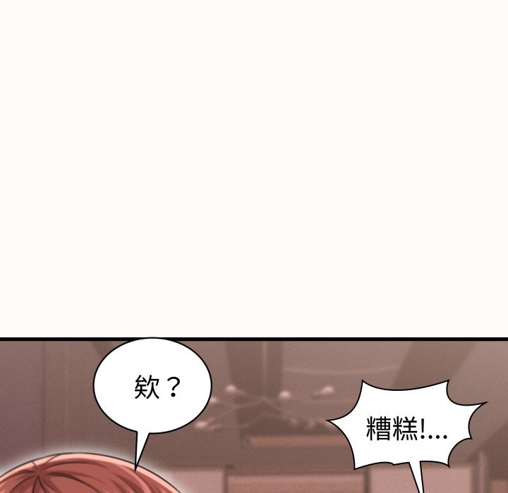 她们的夜晚属于我 - 第25話 - page 122