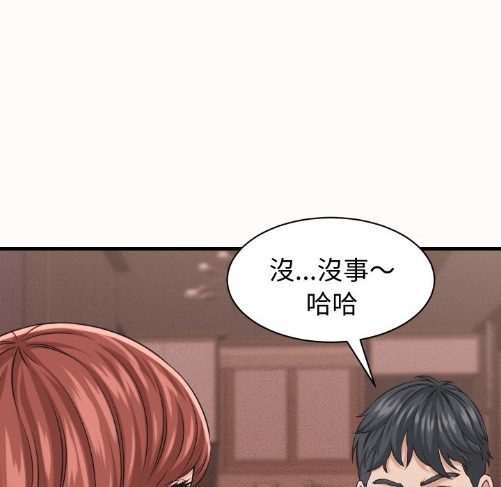 她们的夜晚属于我 - 第25話 - page 124