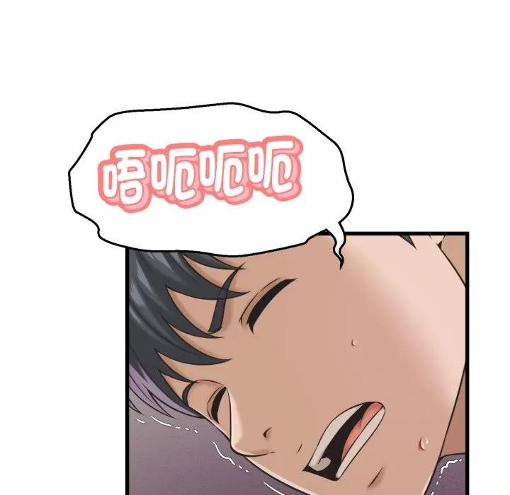 她们的夜晚属于我 - 第33話 - page 17