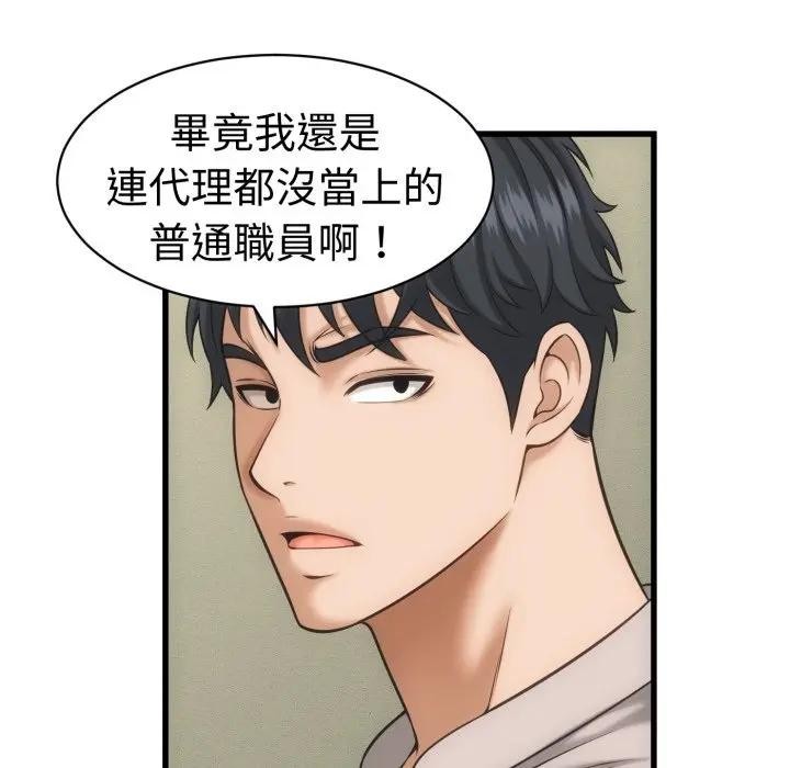她们的夜晚属于我 - 第33話 - page 35