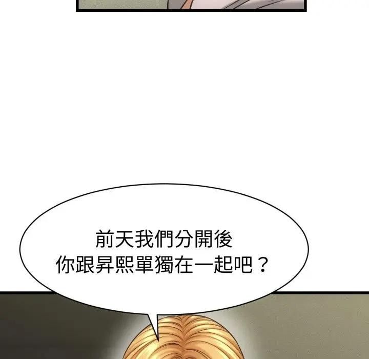 她们的夜晚属于我 - 第33話 - page 36