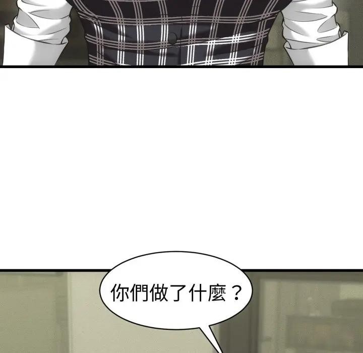 她们的夜晚属于我 - 第33話 - page 38