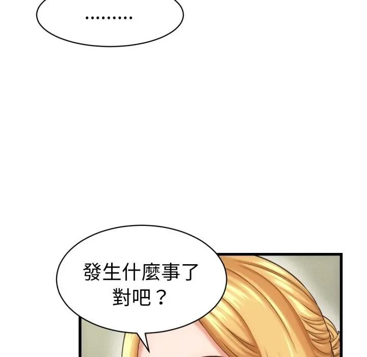 她们的夜晚属于我 - 第33話 - page 40