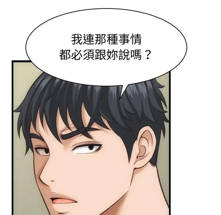 她们的夜晚属于我 - 第33話 - page 42