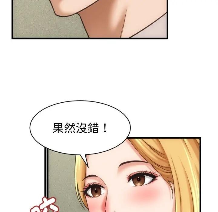 她们的夜晚属于我 - 第33話 - page 43
