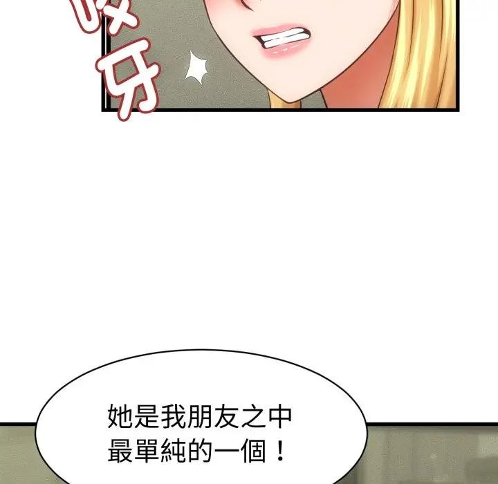她们的夜晚属于我 - 第33話 - page 44