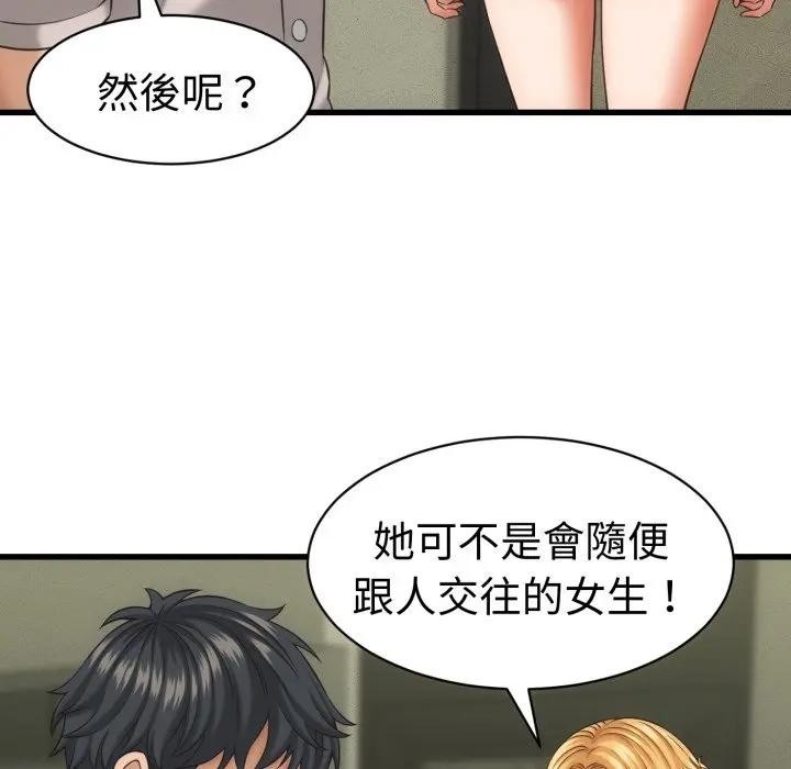 她们的夜晚属于我 - 第33話 - page 46