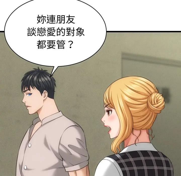 她们的夜晚属于我 - 第33話 - page 48