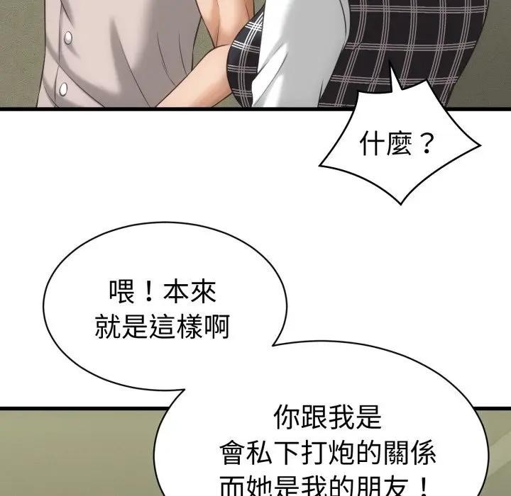 她们的夜晚属于我 - 第33話 - page 49