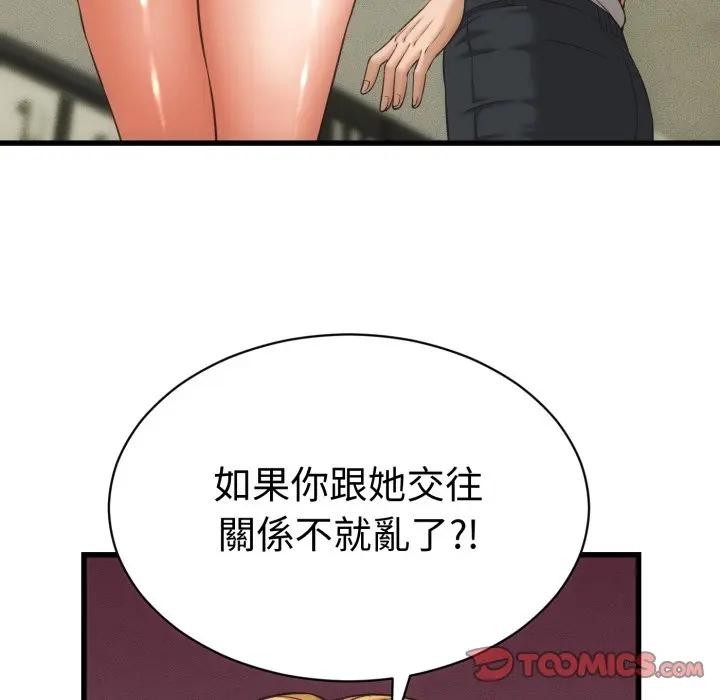 她们的夜晚属于我 - 第33話 - page 51