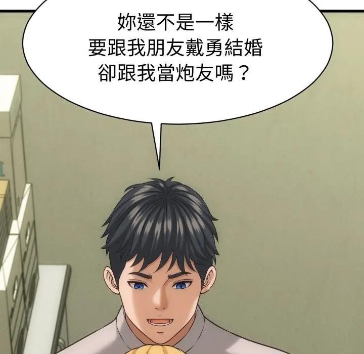 她们的夜晚属于我 - 第33話 - page 58