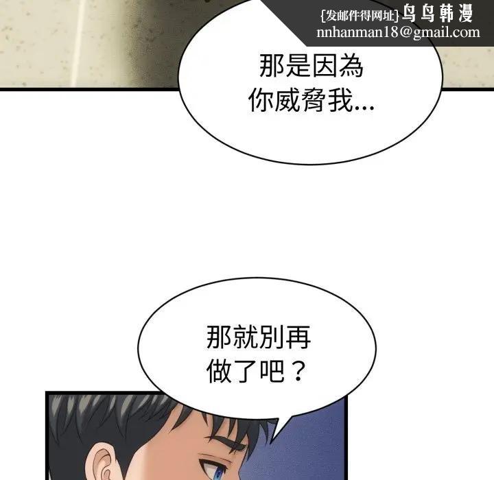 她们的夜晚属于我 - 第33話 - page 61