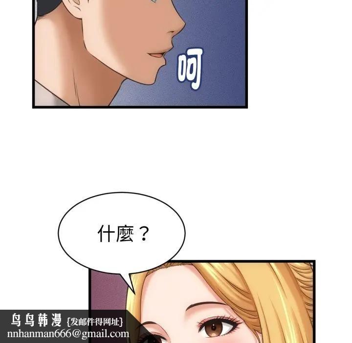 她们的夜晚属于我 - 第33話 - page 62