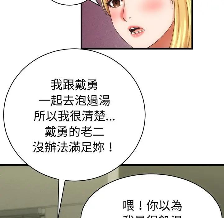 她们的夜晚属于我 - 第33話 - page 63