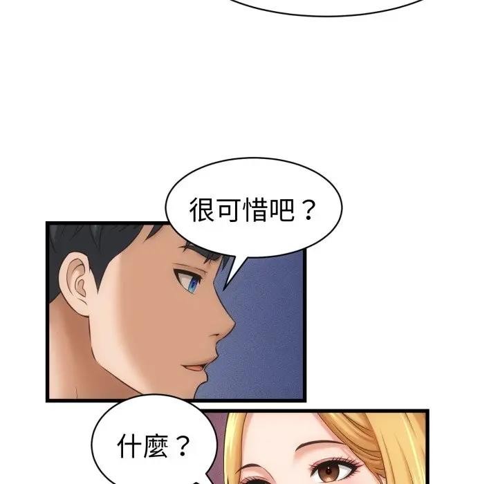 她们的夜晚属于我 - 第33話 - page 65