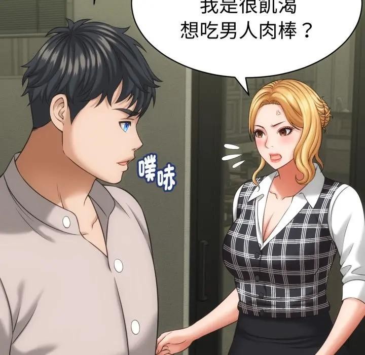 她们的夜晚属于我 - 第33話 - page 67
