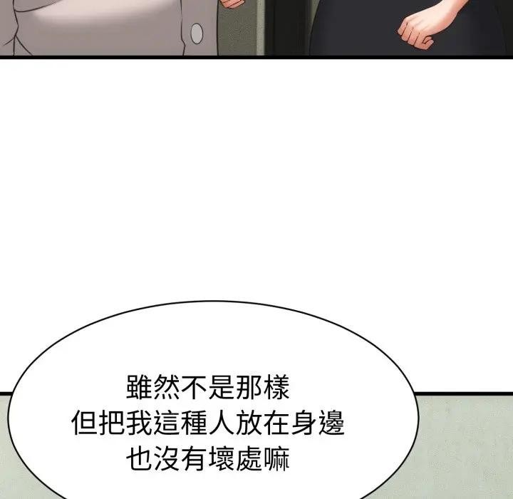 她们的夜晚属于我 - 第33話 - page 68