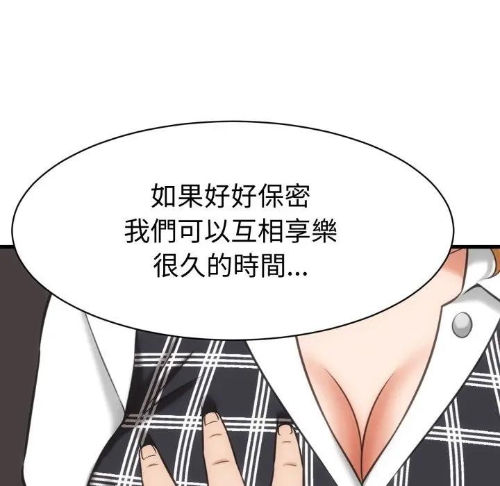 她们的夜晚属于我 - 第33話 - page 72