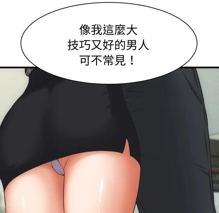 她们的夜晚属于我 - 第33話 - page 74