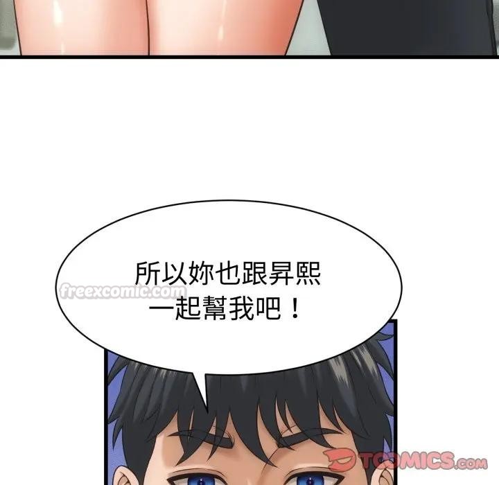 她们的夜晚属于我 - 第33話 - page 75