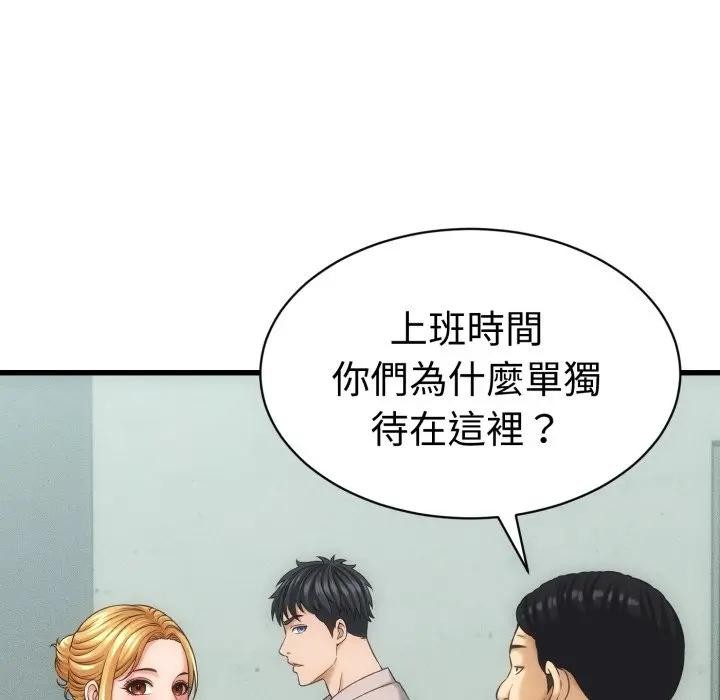 她们的夜晚属于我 - 第33話 - page 82