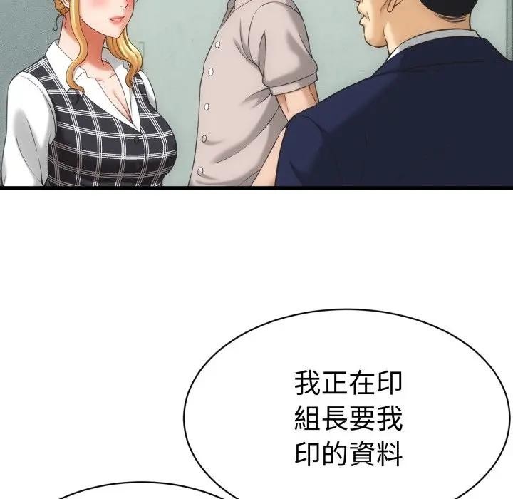 她们的夜晚属于我 - 第33話 - page 83