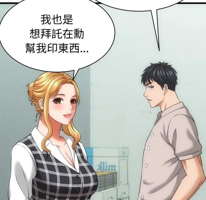 她们的夜晚属于我 - 第33話 - page 84