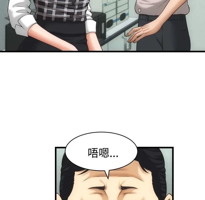 她们的夜晚属于我 - 第33話 - page 85