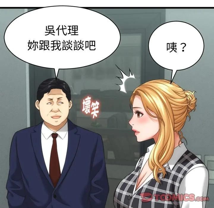 她们的夜晚属于我 - 第33話 - page 87
