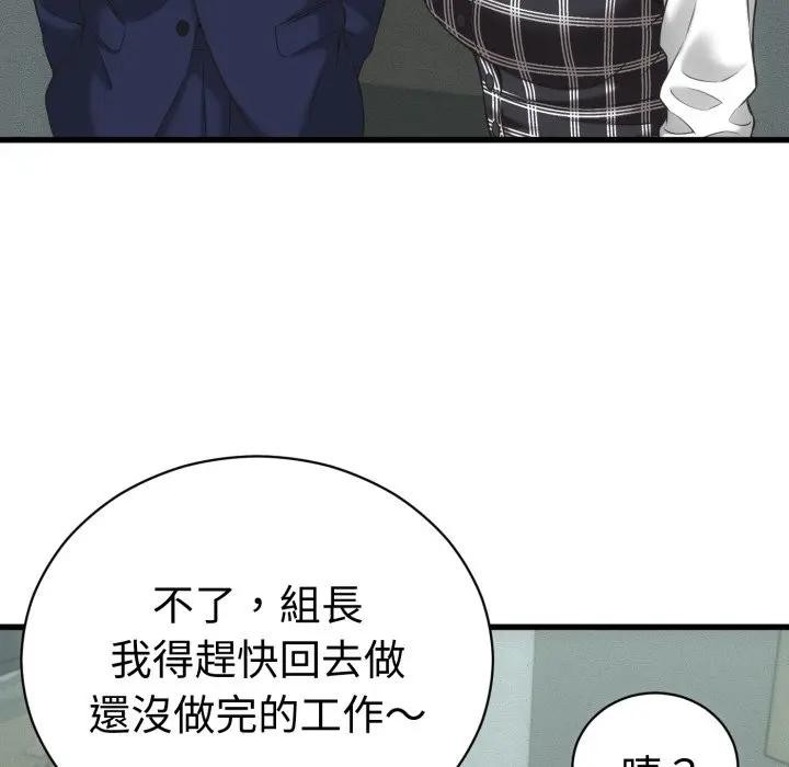 她们的夜晚属于我 - 第33話 - page 88