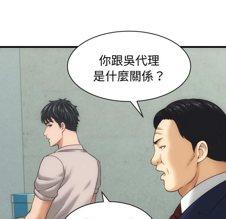 她们的夜晚属于我 - 第33話 - page 94