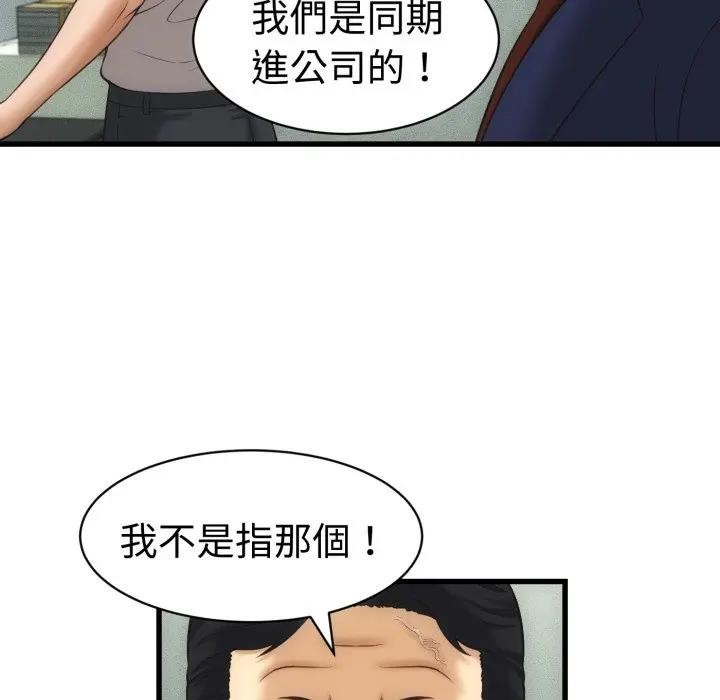 她们的夜晚属于我 - 第33話 - page 95