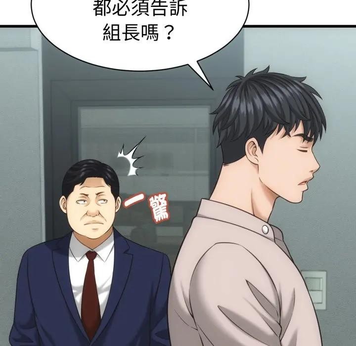 她们的夜晚属于我 - 第33話 - page 97