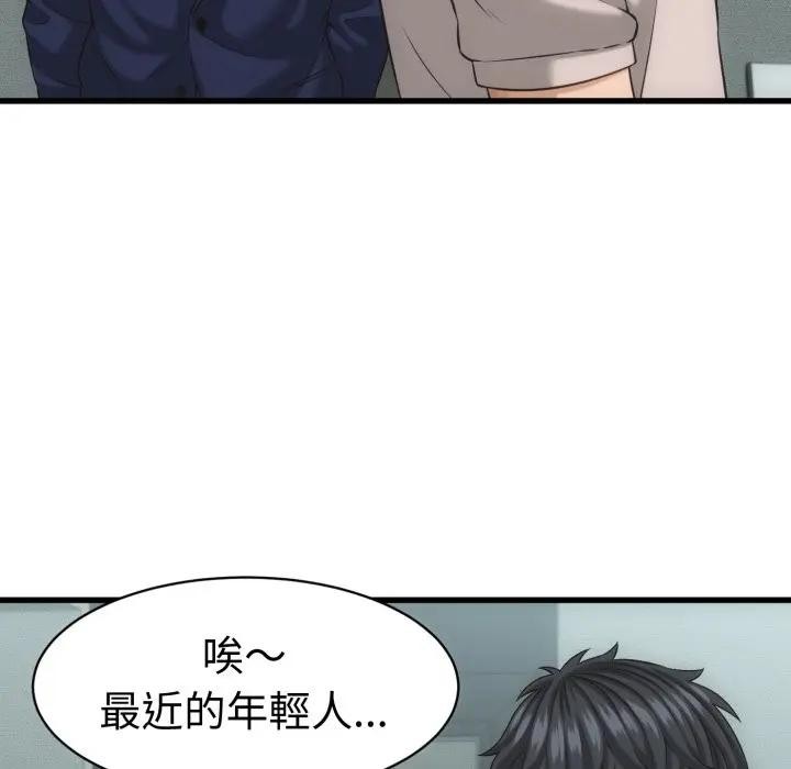 她们的夜晚属于我 - 第33話 - page 98