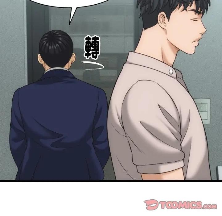 她们的夜晚属于我 - 第33話 - page 99
