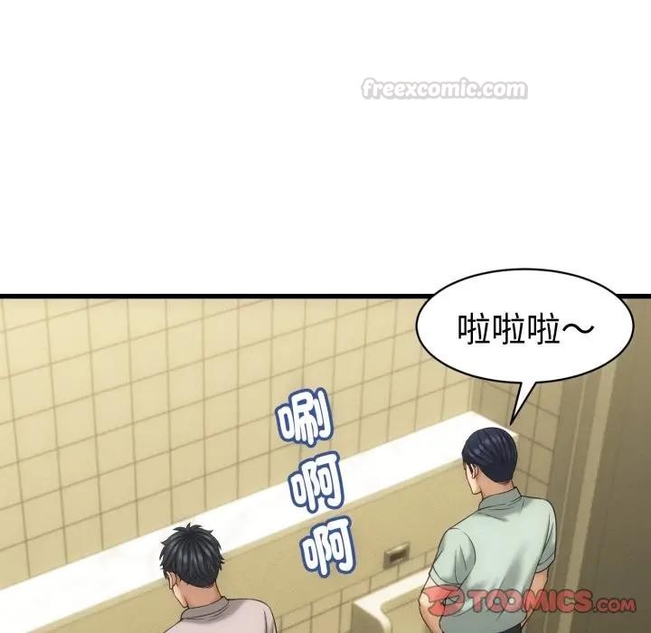 她们的夜晚属于我 - 第33話 - page 105