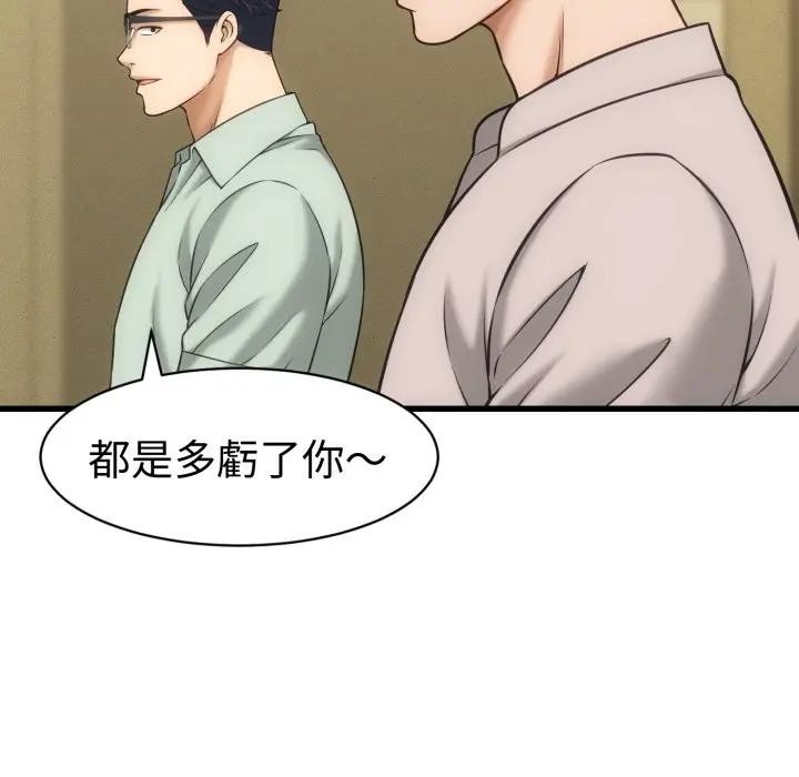 她们的夜晚属于我 - 第33話 - page 108