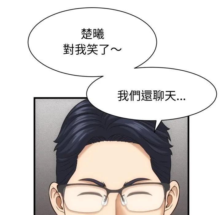 她们的夜晚属于我 - 第33話 - page 109