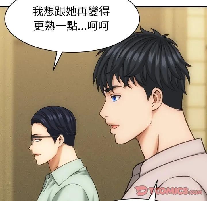 她们的夜晚属于我 - 第33話 - page 111