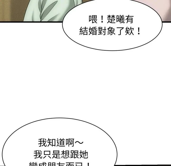 她们的夜晚属于我 - 第33話 - page 112