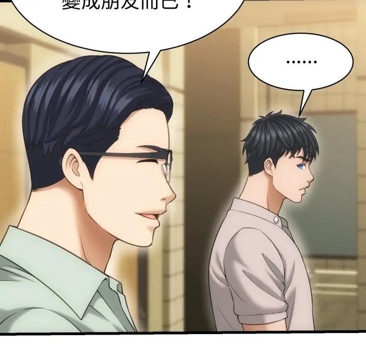 她们的夜晚属于我 - 第33話 - page 113