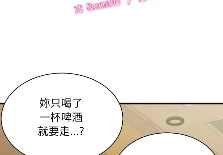 她们的夜晚属于我 - 第52話 - page 2